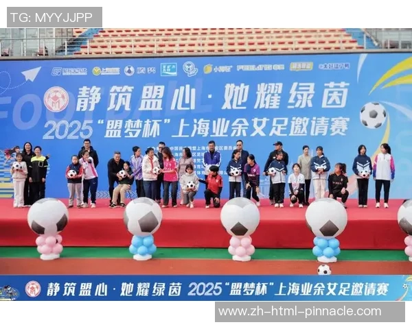 共绘绿茵梦!杭州市多部门联合开展三八节女足关怀活动 共绘绿茵梦!杭州市多部门联合开展三八节女足关怀活动