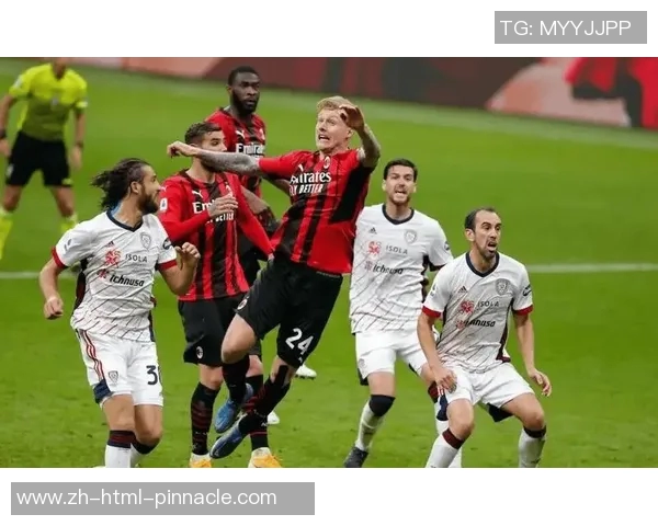 AC米兰与卡利亚里激战正酣谁将赢得这场意甲精彩对决