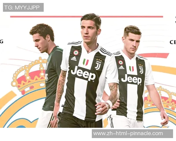 尤文图斯与皇家马德里巅峰对决谁能在欧战中笑到最后